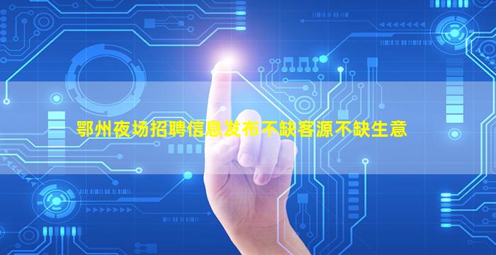 南通KTV招聘